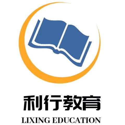利行教育 LIXING EDUCATION