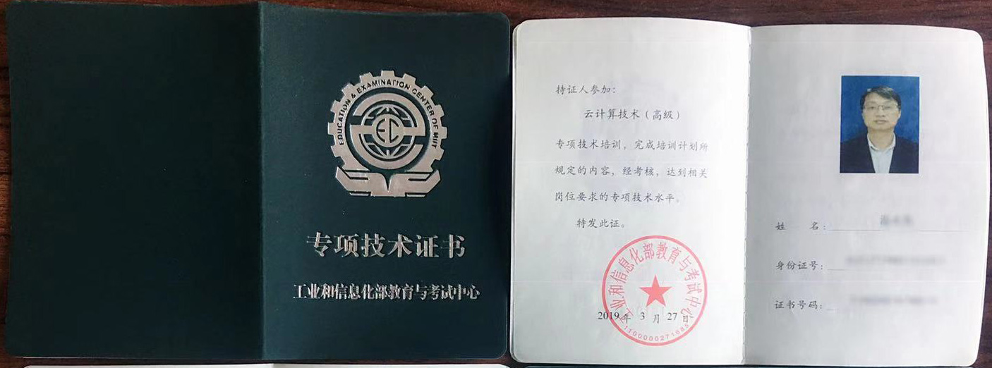 工信部教育与考试中心(大专项) 证书样本1
