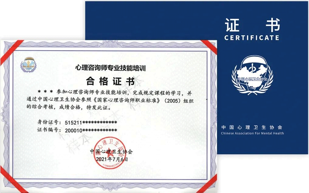 中国心理卫生协会 证书样本1
