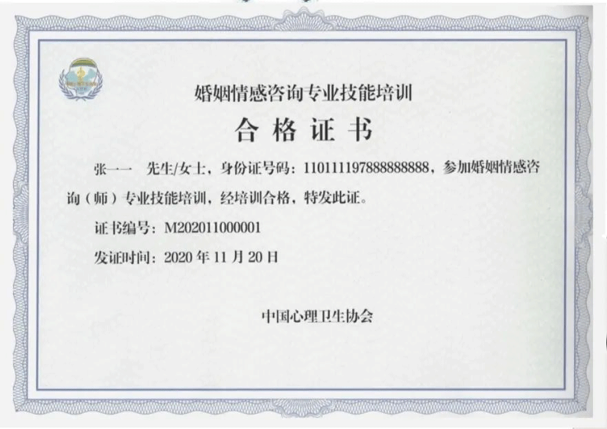 中国心理卫生协会 证书样本3