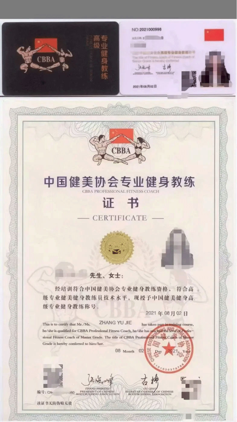 中国健美协会 证书样本1