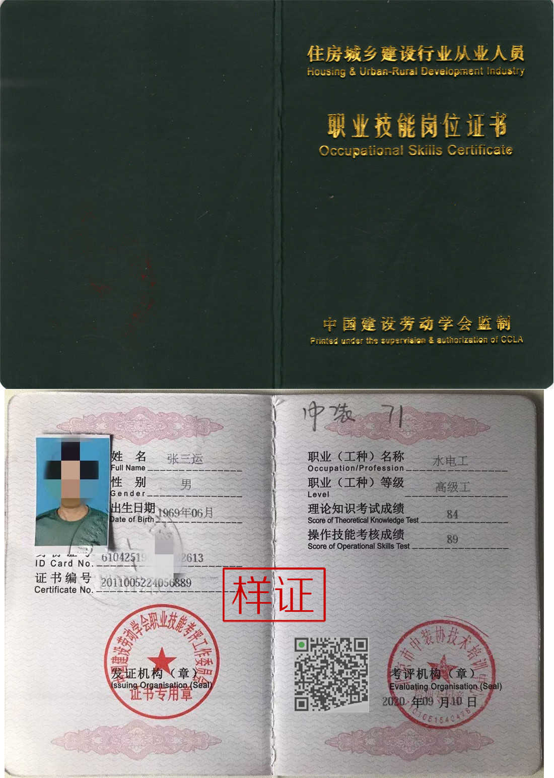 中国建设劳动学会 证书样本1