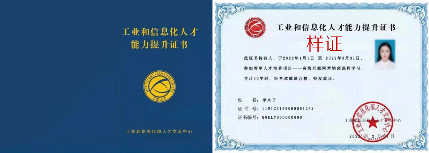 工业和信息化部人才交流中心 证书样本1