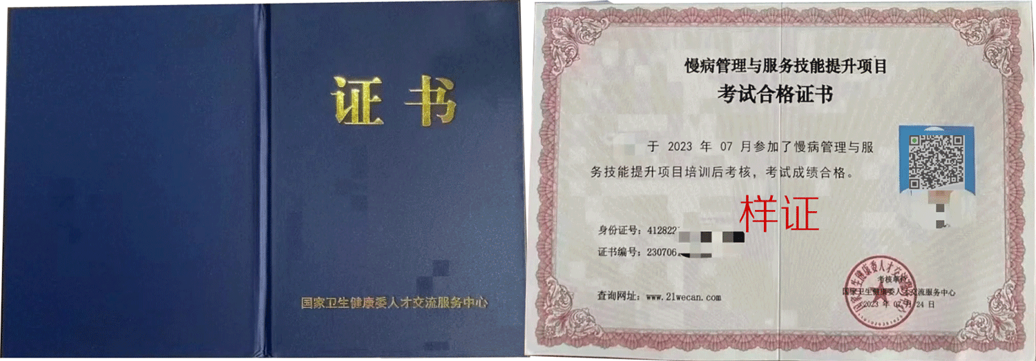国家卫生健康委人才交流服务中心 证书样本1