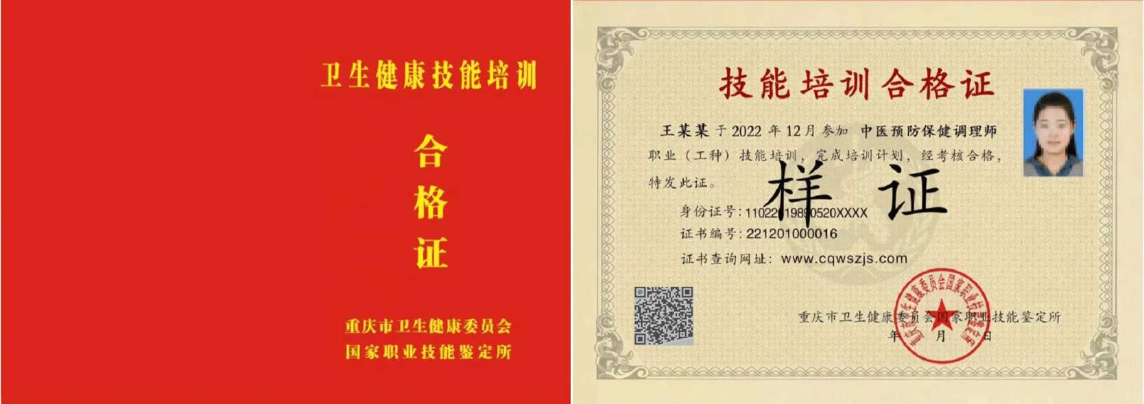 重庆市卫生健康委员会 证书样本1