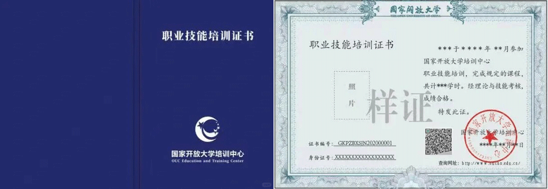 国家开放大学培训中心 证书样本1