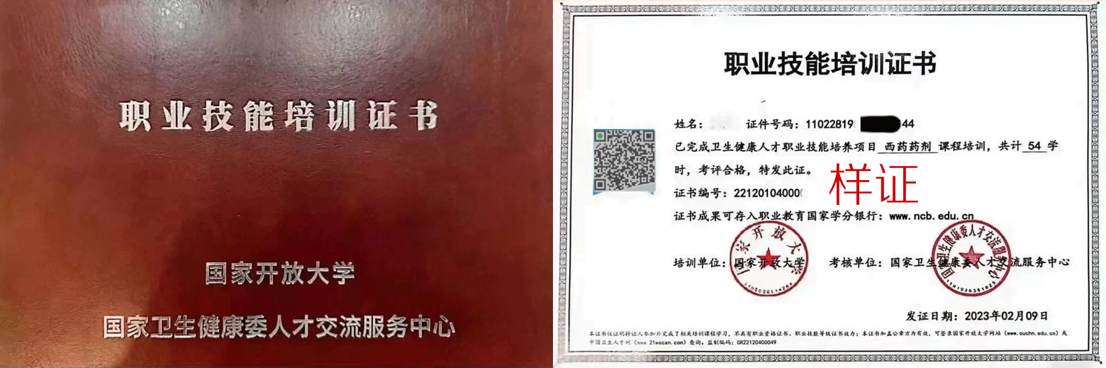 国家卫健委人才交流服务中心 + 国家开放大学 证书样本1