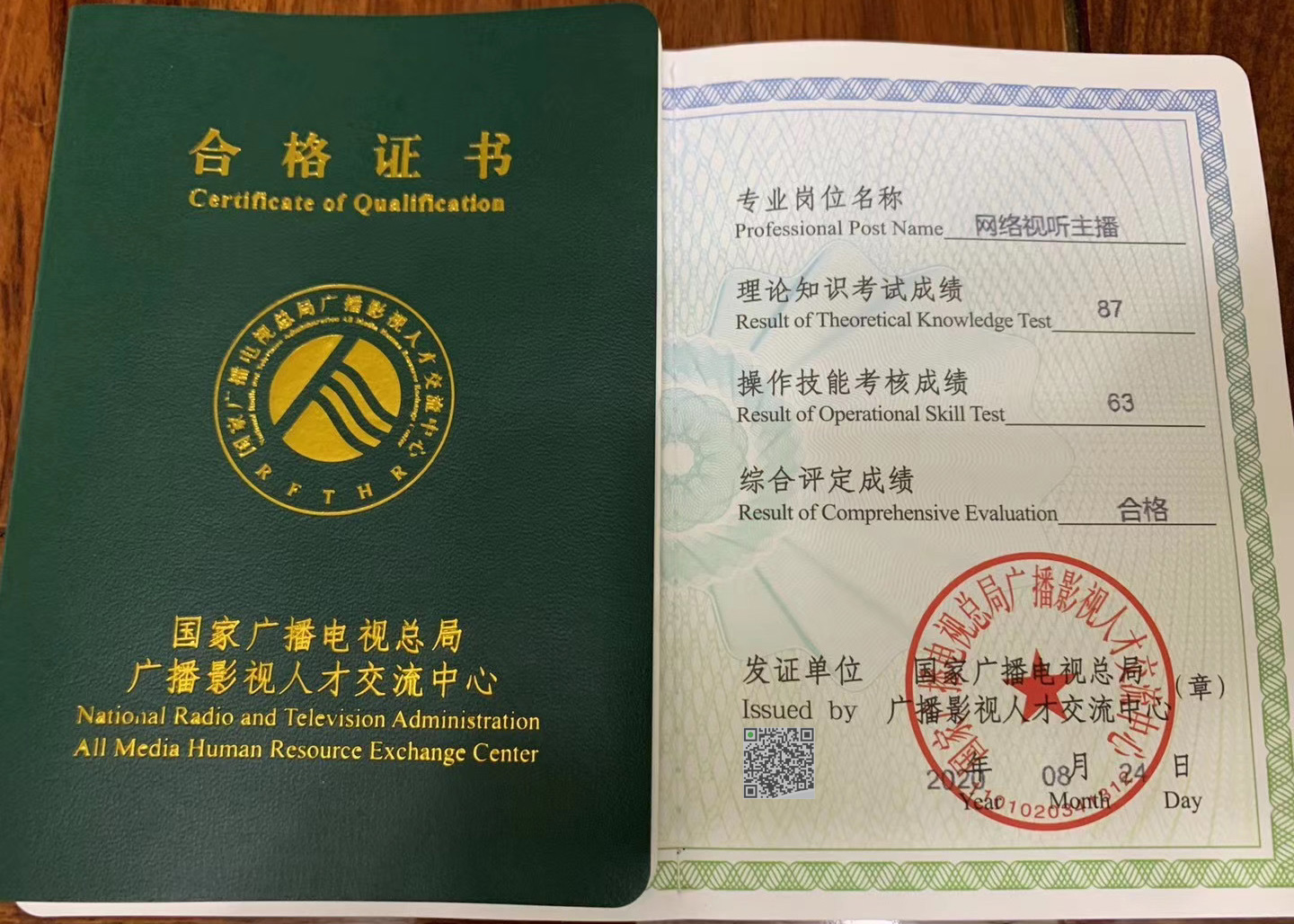 国家广播电视总局广播影视人才交流中心 证书样本1