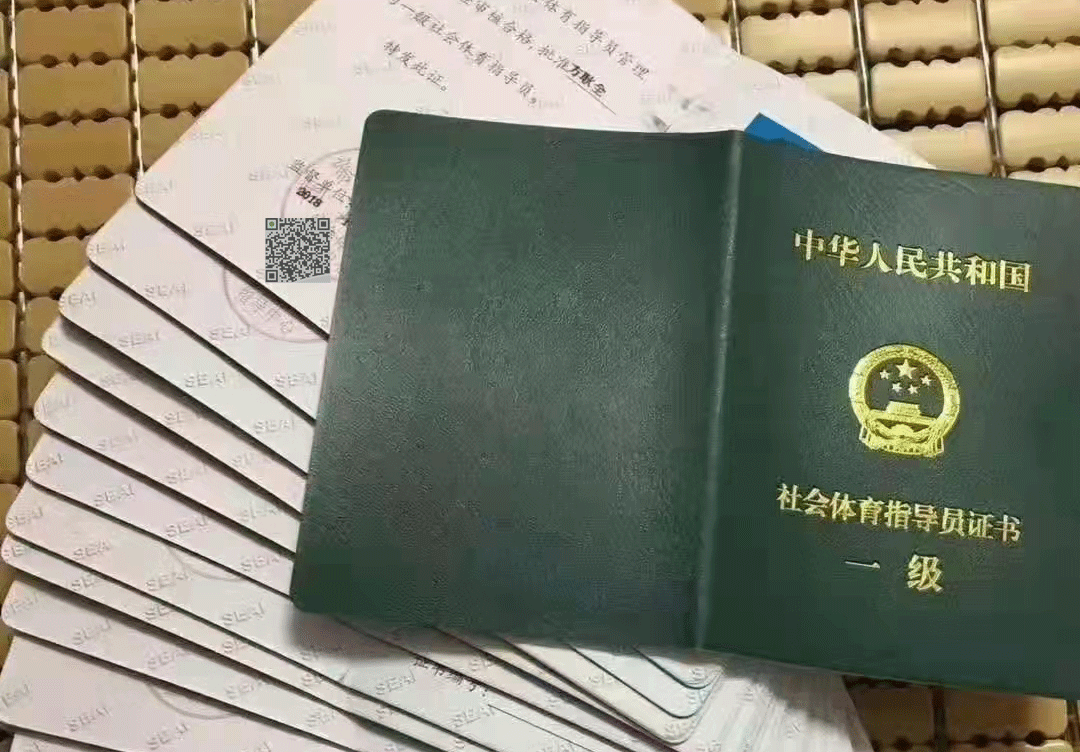 国家体育总局社会体育指导中心 证书样本1