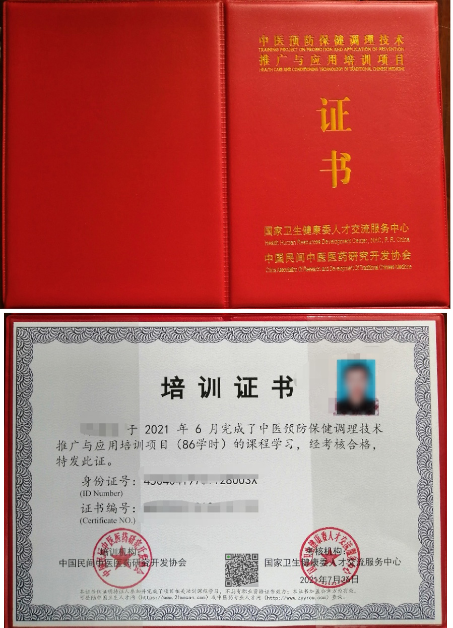 国家卫健委人才交流服务中心 + 中国民间中医医药研究开发协会 证书样本1