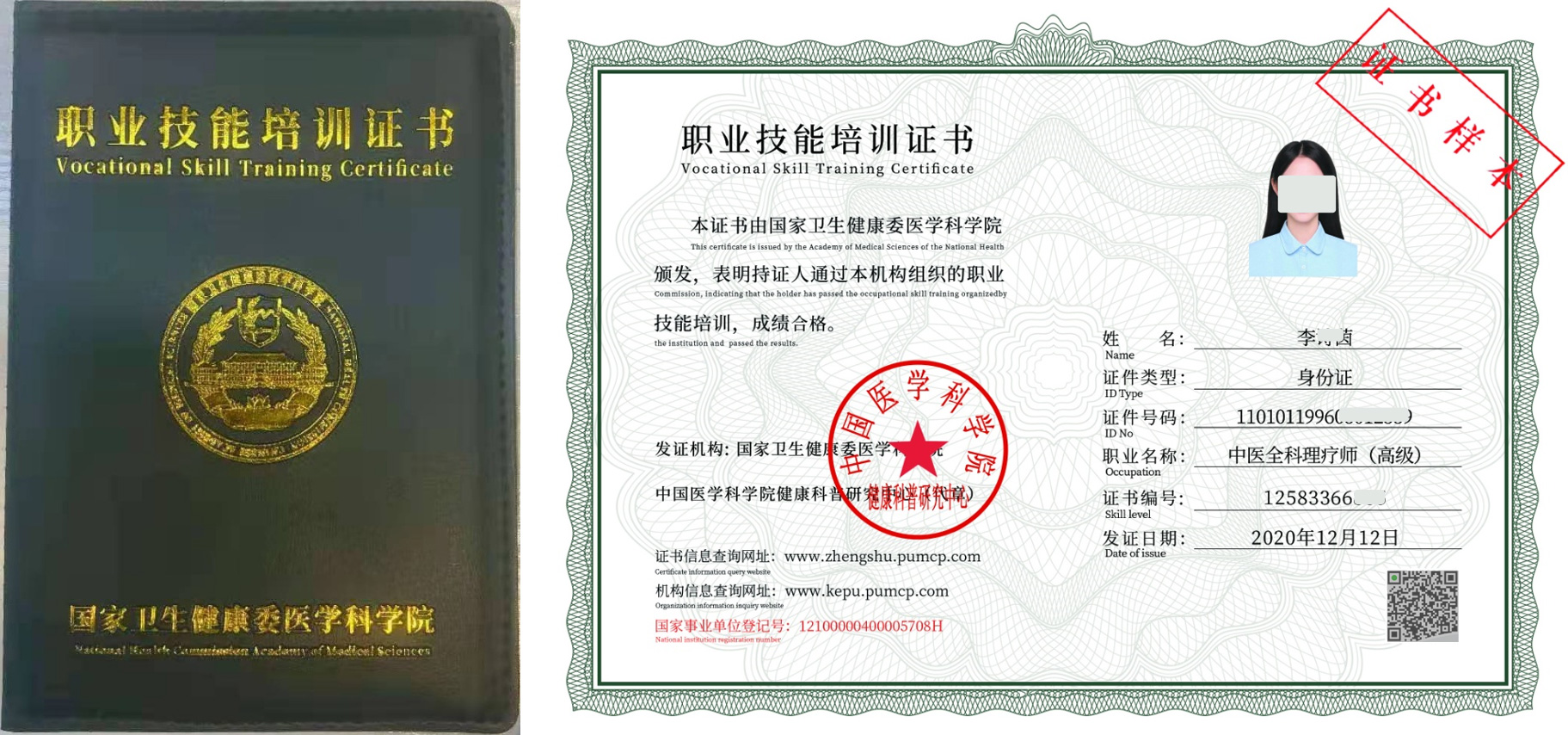 国家卫生健康委医学科学院 证书样本1