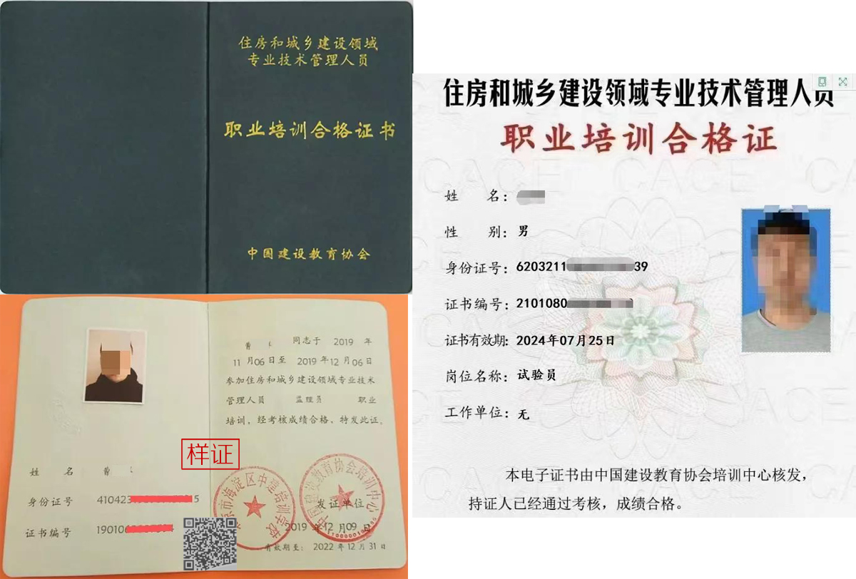 中国建设教育协会 证书样本1