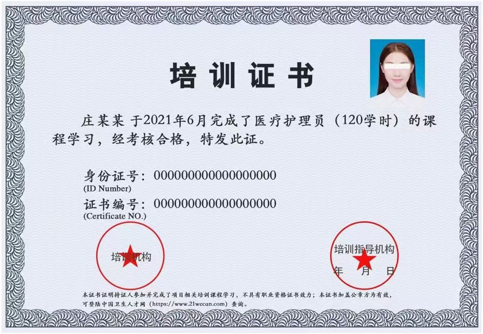 国家卫健委人才交流中心 证书样本1