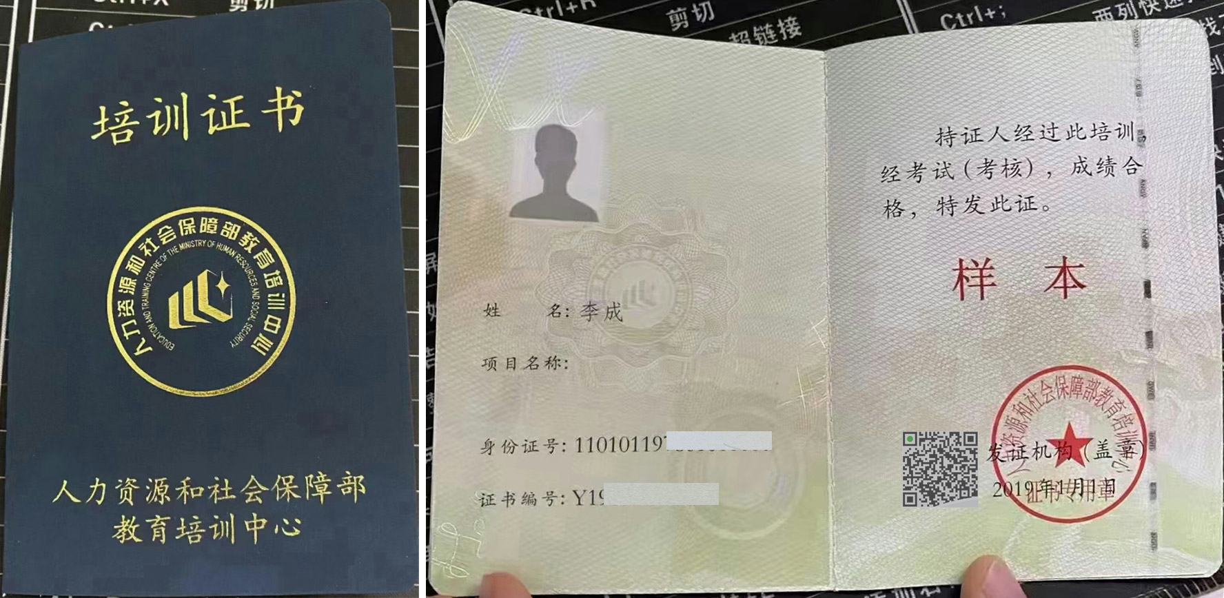 人力资源和社会保障部教育培训中心 证书样本1