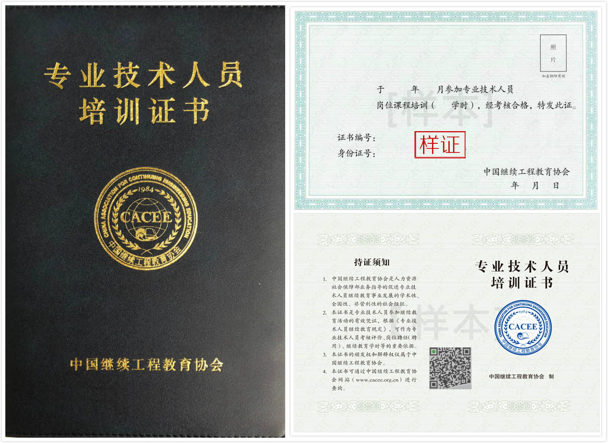 人社部中国继续工程教育协会 证书样本1
