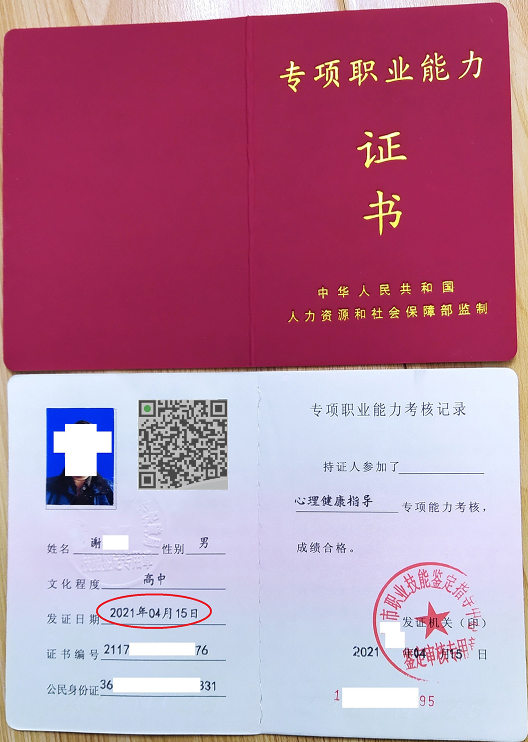 人社部专项职业能力 证书样本1