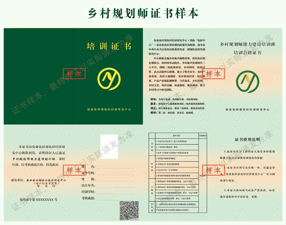 农业农村部经济研究中心 证书样本1