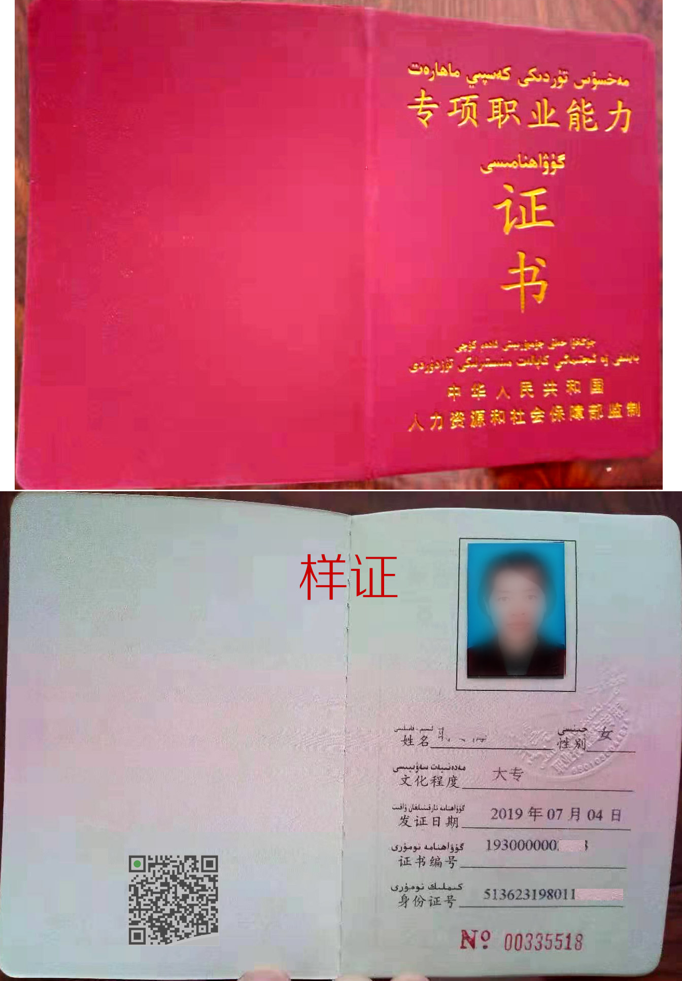 新疆职业技能鉴定中心 证书样本1