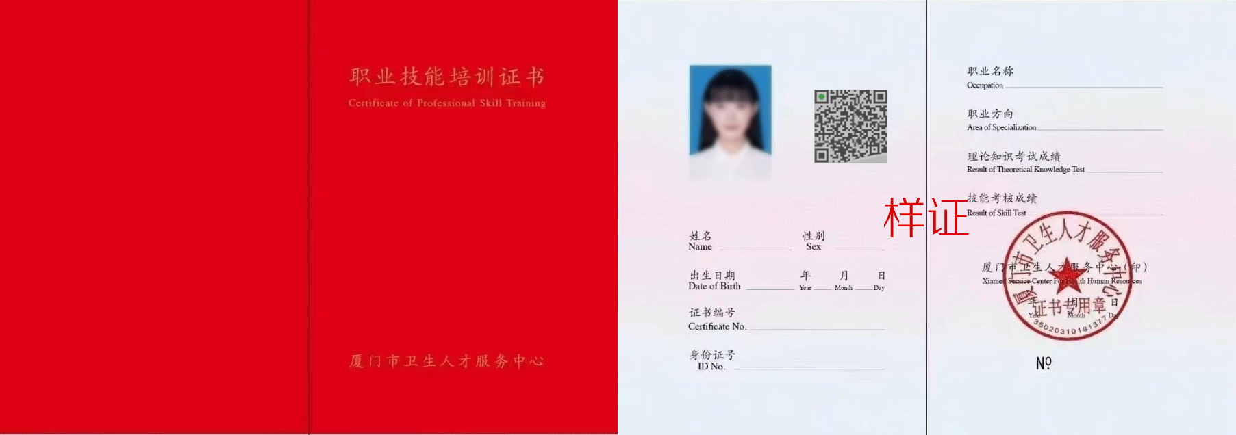 厦门市卫生人才服务中心 证书样本1