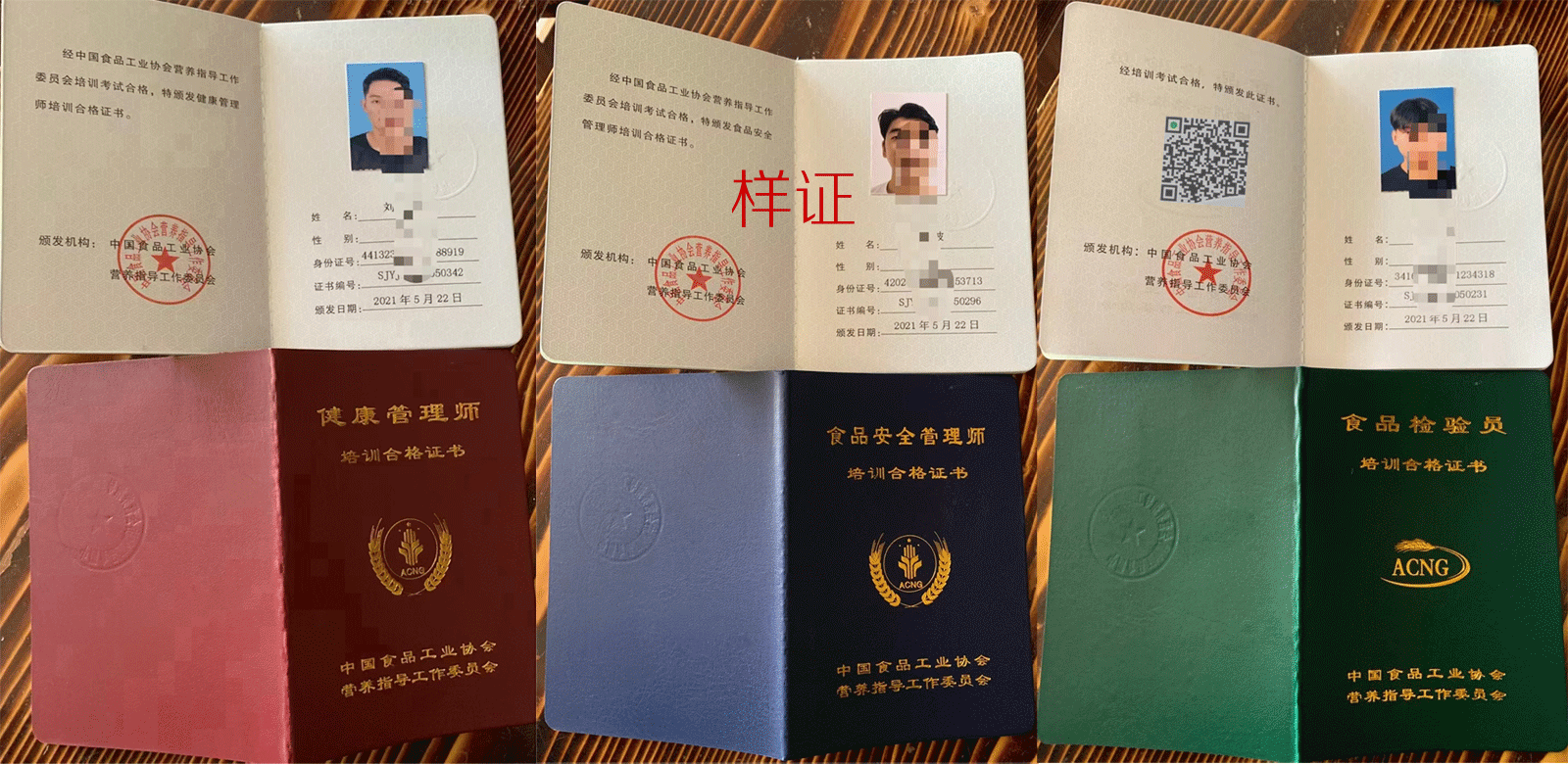 中国食品工业协会 证书样本1
