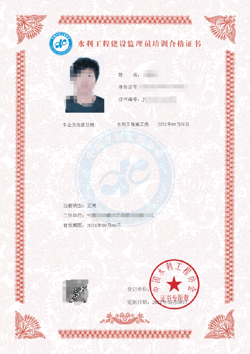 中国水利工程协会 证书样本1