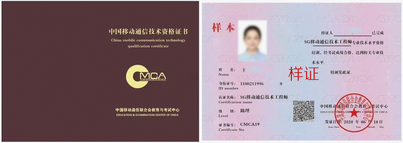 中国移动通信联合会教育与考试中心 证书样本1