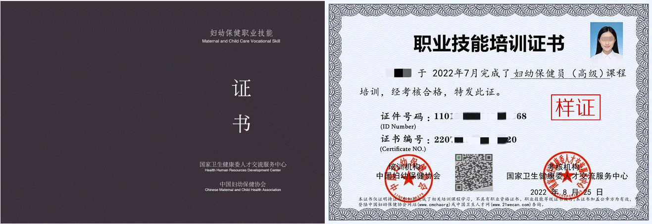 国家卫健委人才交流服务中心 + 中国妇幼保健协会 证书样本1
