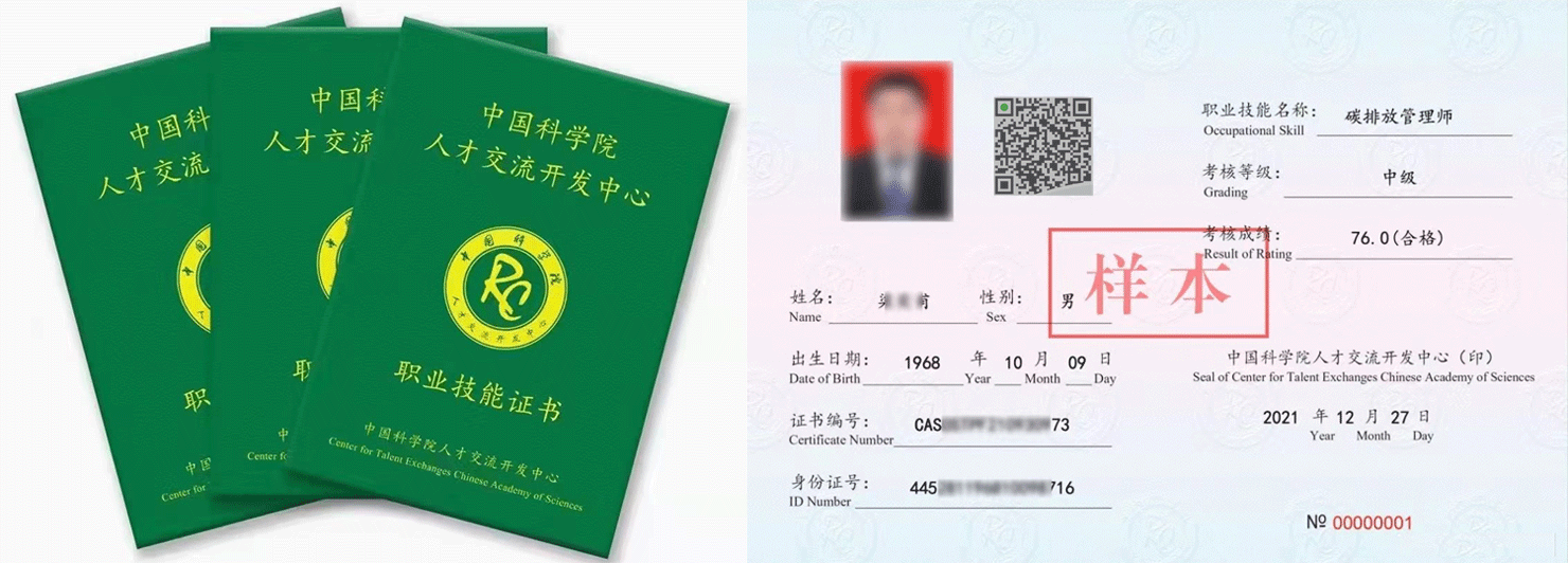 中国科学院人才交流开发中心 证书样本1