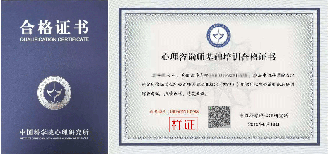 中国科学院心理研究所 证书样本1