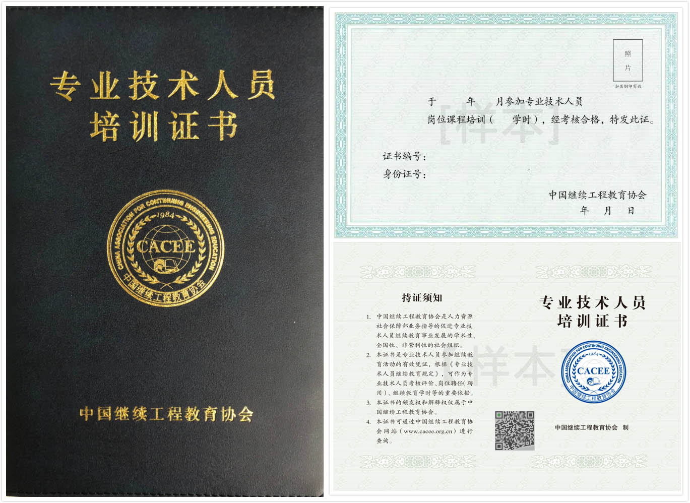 中国继续工程教育协会 证书样本1