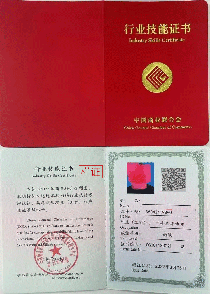 中国商业联合会 证书样本1