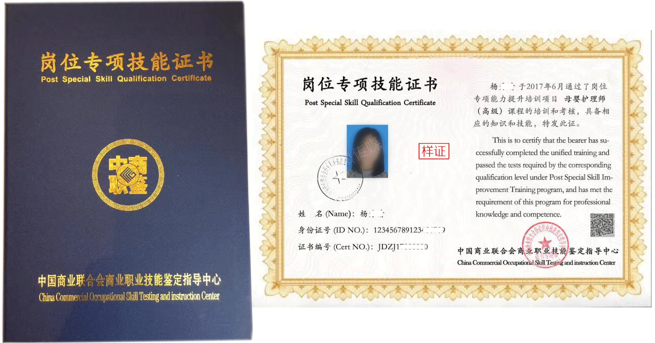 中国商业联合会职业技能鉴定指导中心 证书样本2