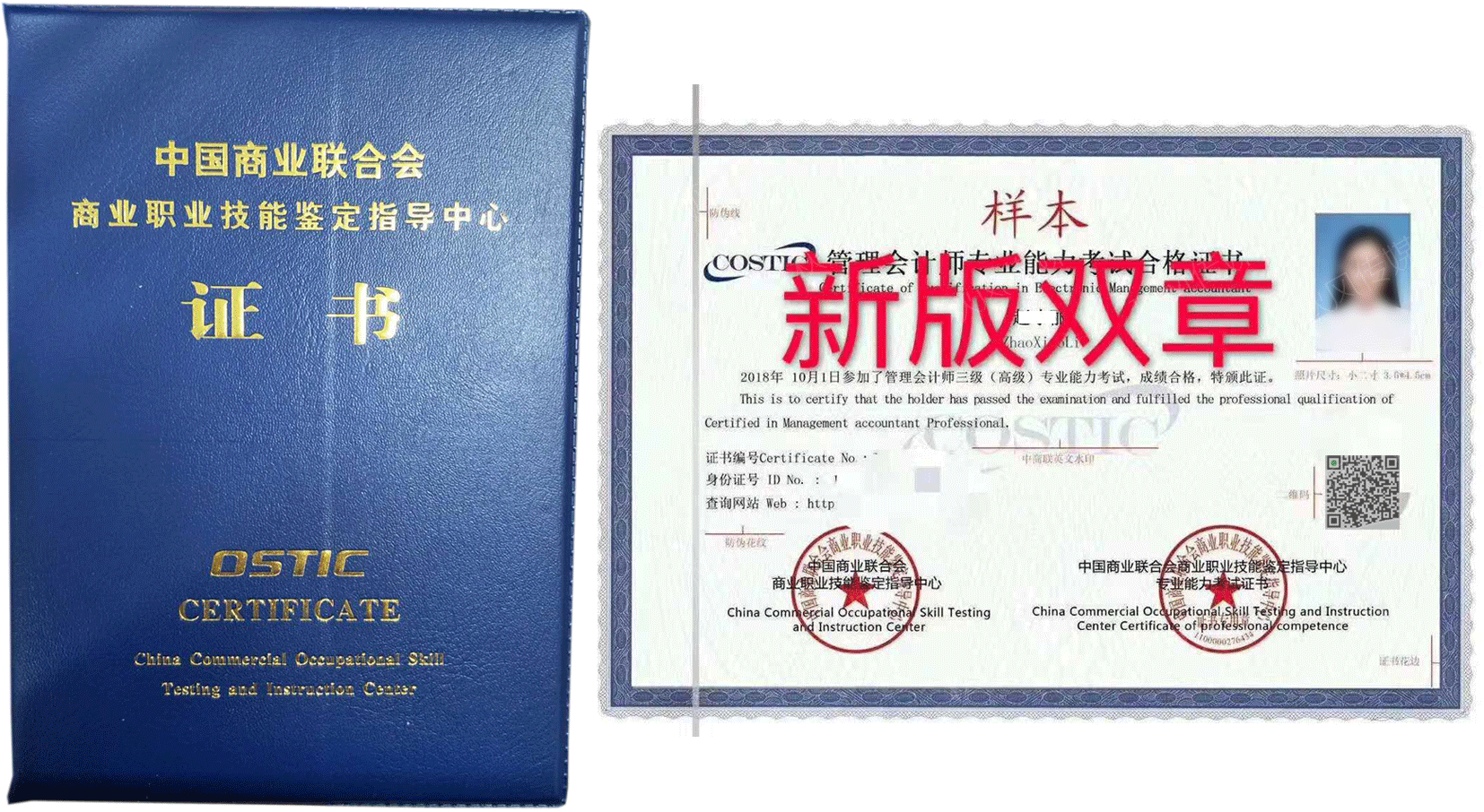 中国商业联合会职业技能鉴定指导中心 证书样本3