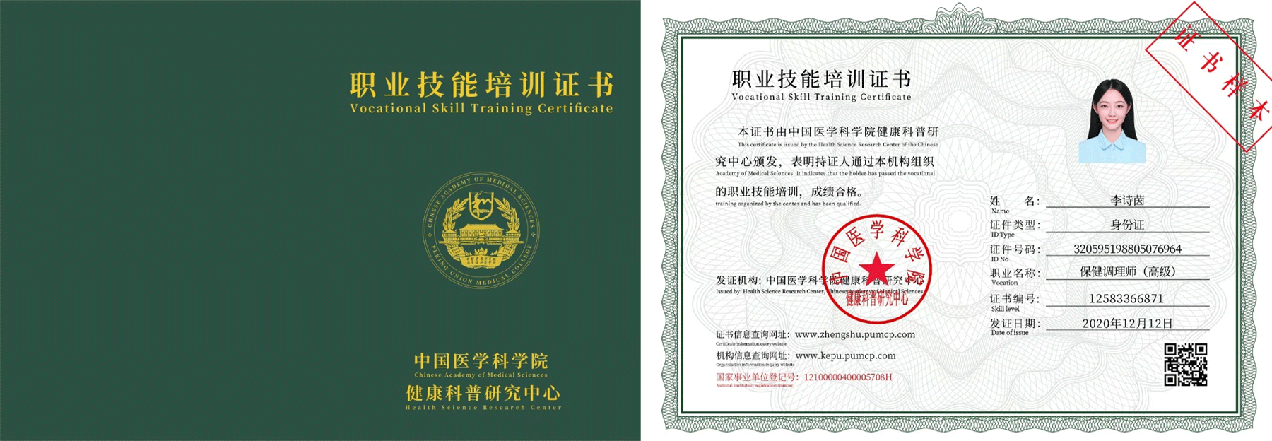 中国医学科学院健康科普研究中心 证书样本1