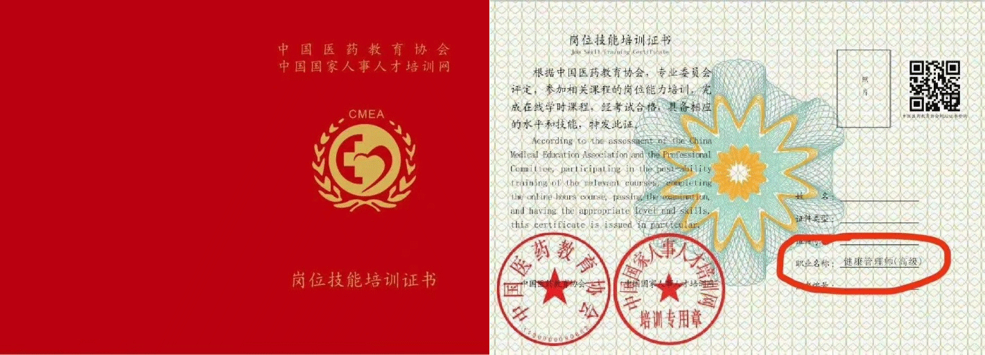 中国医药教育协会 证书样本1