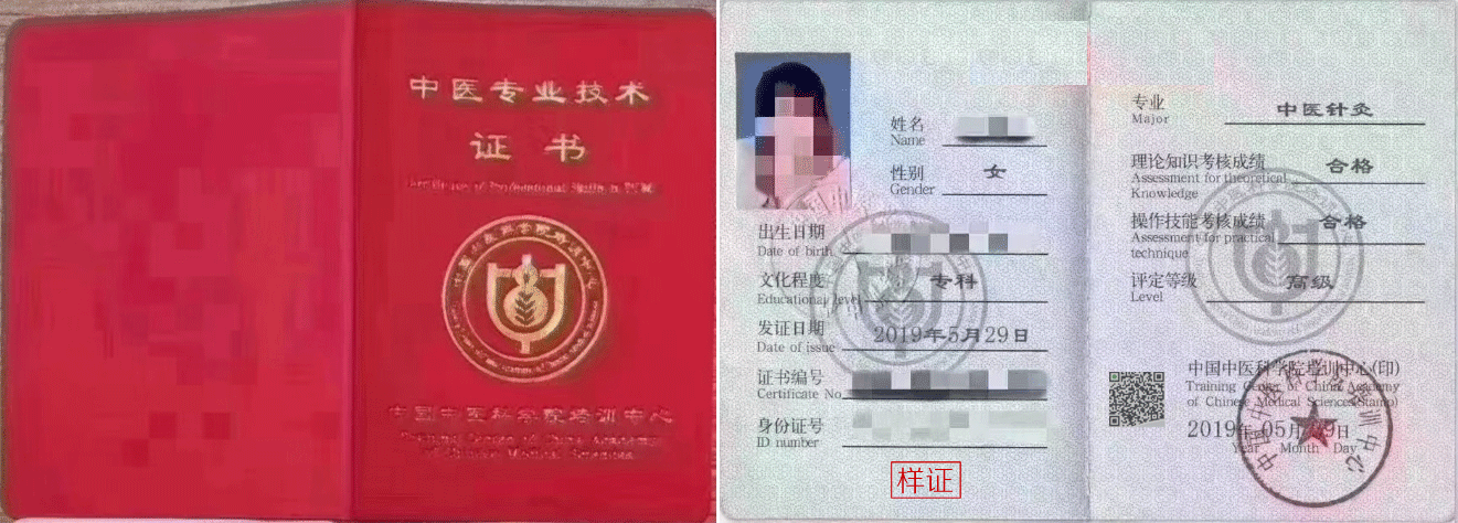 中国中医科学院培训中心 证书样本1