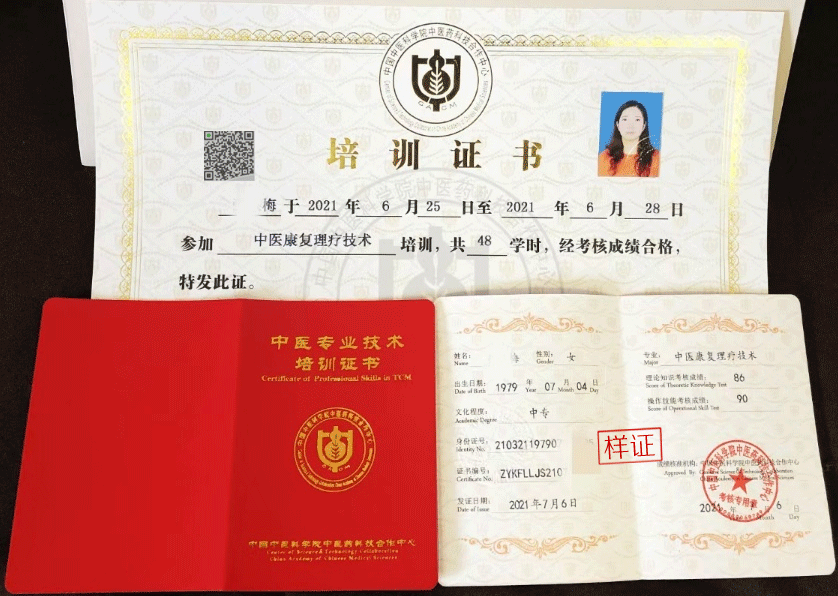 中国中医科学院中医药科技合作中心 证书样本1