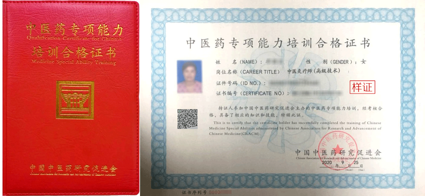 中国中医药研究促进会 证书样本1