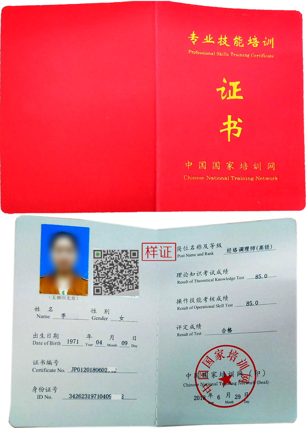 中国国家培训网 证书样本1