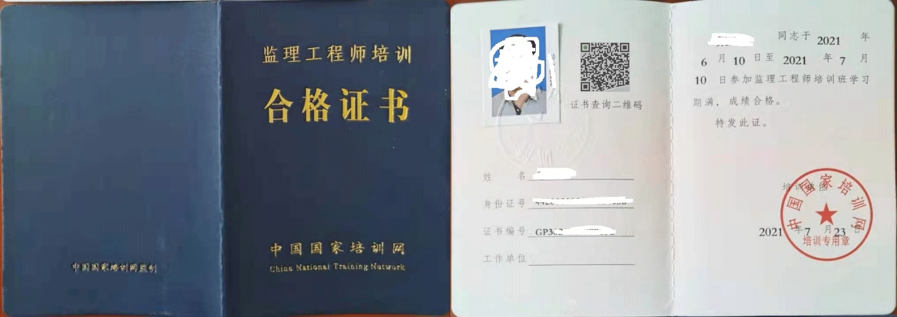 中国国家培训网 证书样本2