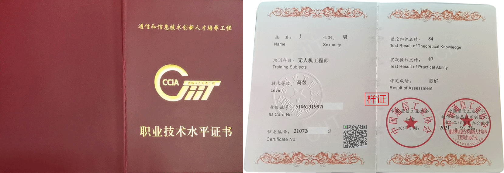 中国通信工业协会 证书样本1